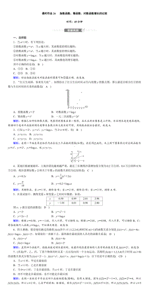 讲与练高中数学1·②·必修第一册·BS版课时作业26(001).DOC