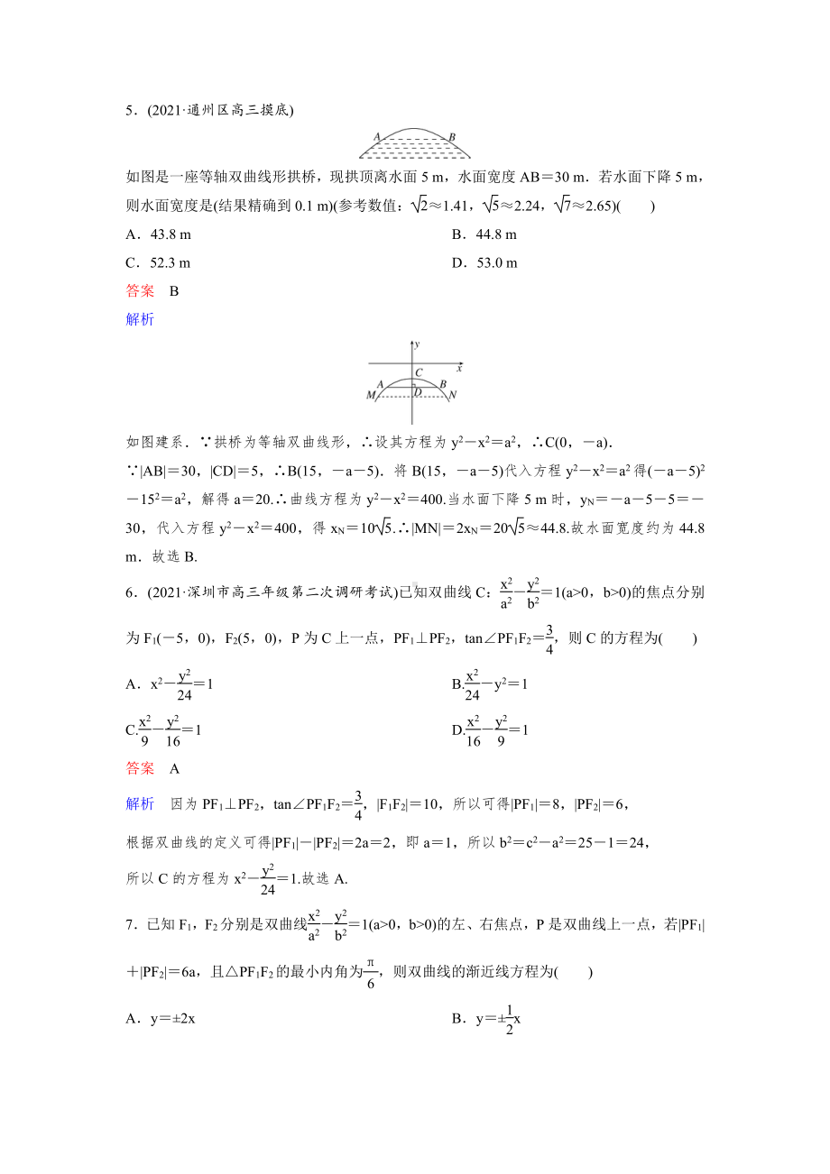 《高考调研》2022版一轮总复习 数学（新高考） 新课标版作业58.doc_第2页