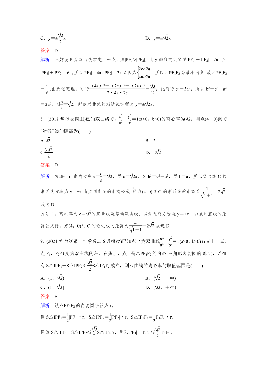 《高考调研》2022版一轮总复习 数学（新高考） 新课标版作业58.doc_第3页