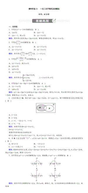 讲与练高中数学1·②·必修第一册·BS版课时作业11(001).DOC