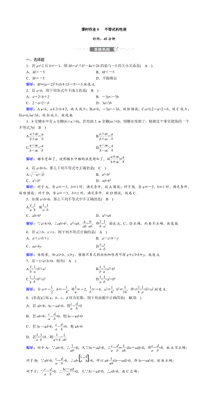 讲与练高中数学1·②·必修第一册·BS版课时作业8(001).doc