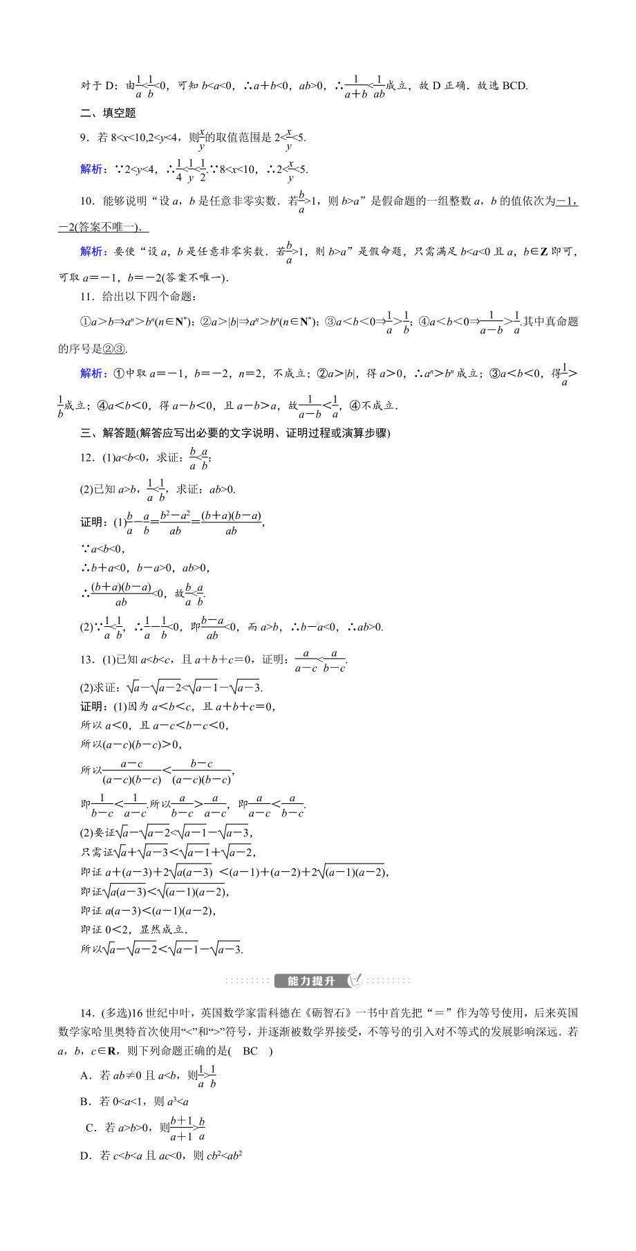 讲与练高中数学1·②·必修第一册·BS版课时作业8(001).doc_第2页