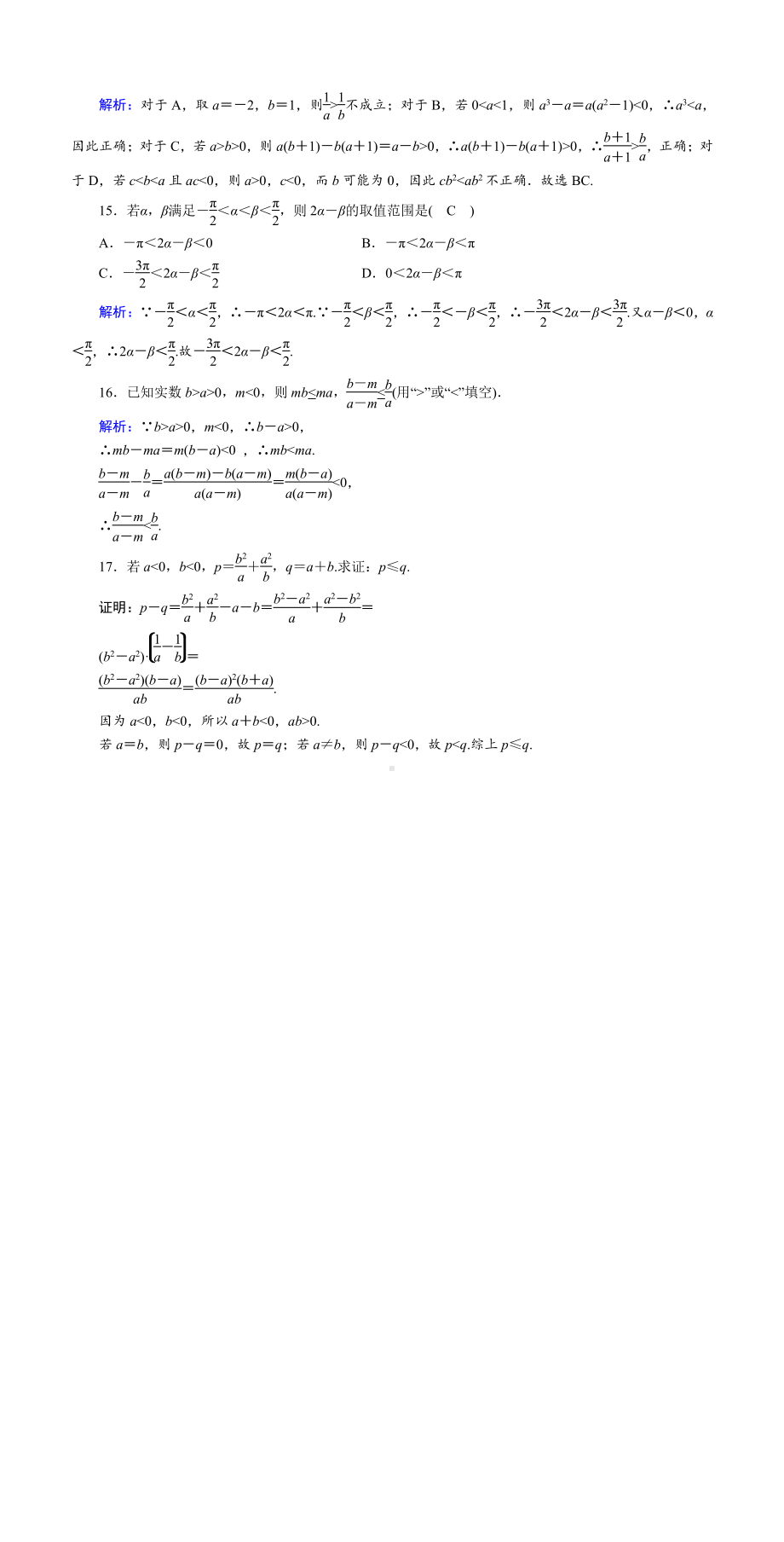 讲与练高中数学1·②·必修第一册·BS版课时作业8(001).doc_第3页