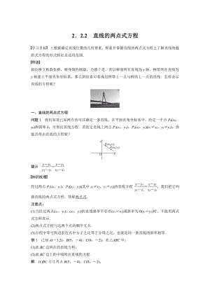 讲与练高中数学1·②·必修第一册·BS版第二章 §2.2 2.2.2　直线的两点式方程.docx