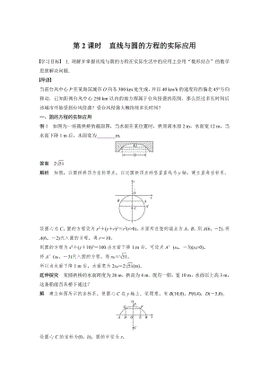 讲与练高中数学1·②·必修第一册·BS版第二章 §2.5 2.5.1 第2课时　直线与圆的方程的实际应用.docx