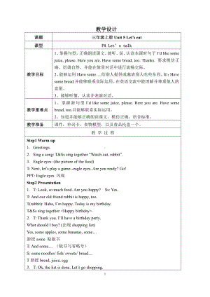 人教PEP版三年级上册Unit 5 Let's eat !-A-教案、教学设计-部级优课-(配套课件编号：21269).doc