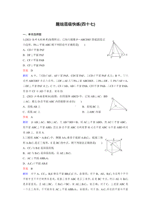 《高考调研》2022版一轮总复习 数学（新高考） 新课标版作业47.doc