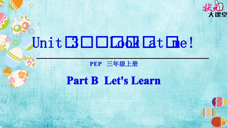 人教PEP版三年级上册Unit 3 Look at me!-B-ppt课件-(含教案)-市级优课-(编号：21ccd).zip