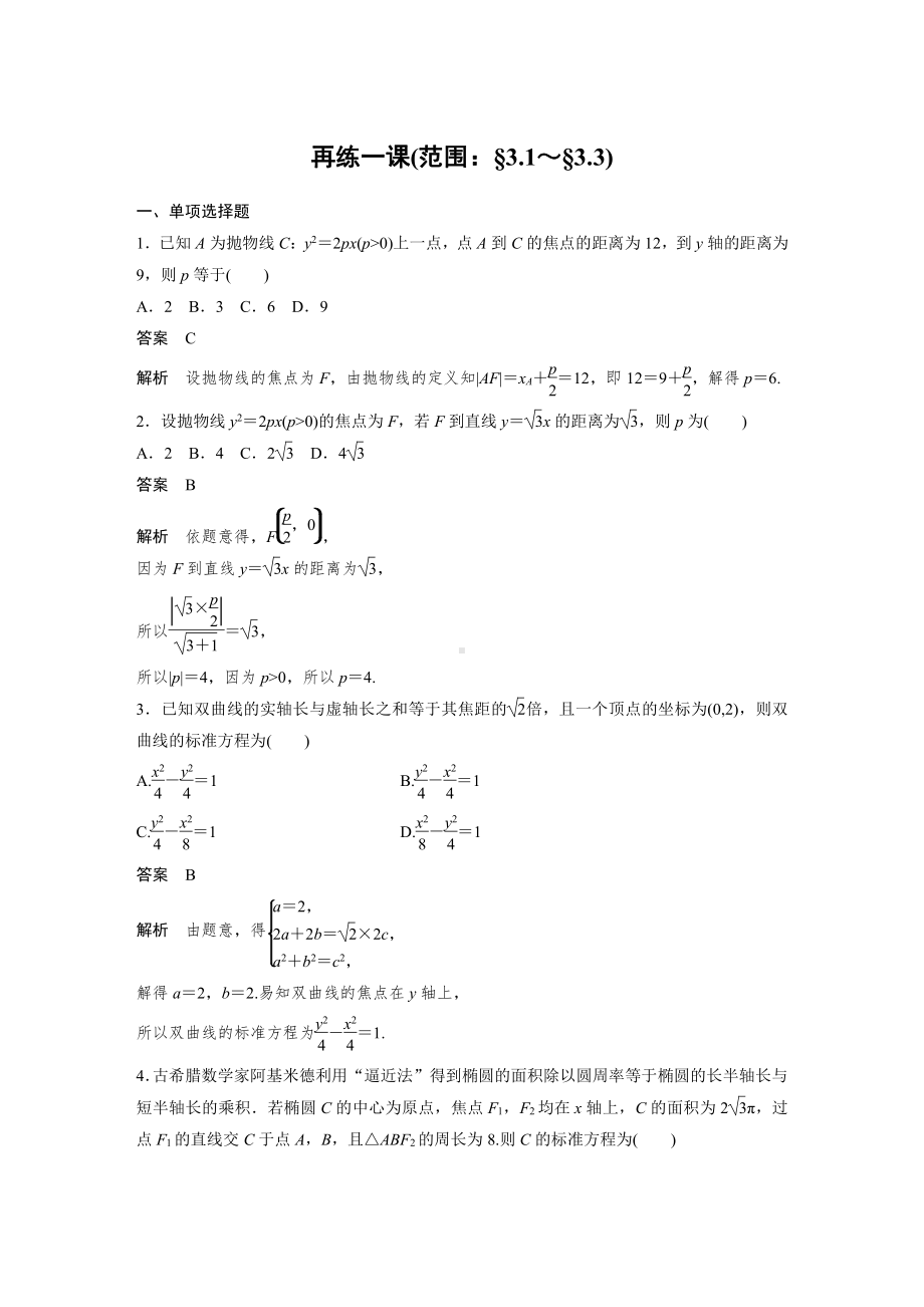 讲与练高中数学1·②·必修第一册·BS版第三章 再练一课(范围：§3.1～§3.3).docx_第1页