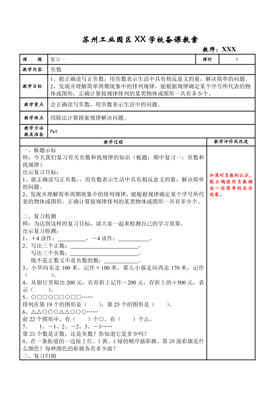 苏州苏教版五年级数学上册第九单元《整理与复习》全部教案(9课时).doc_第1页