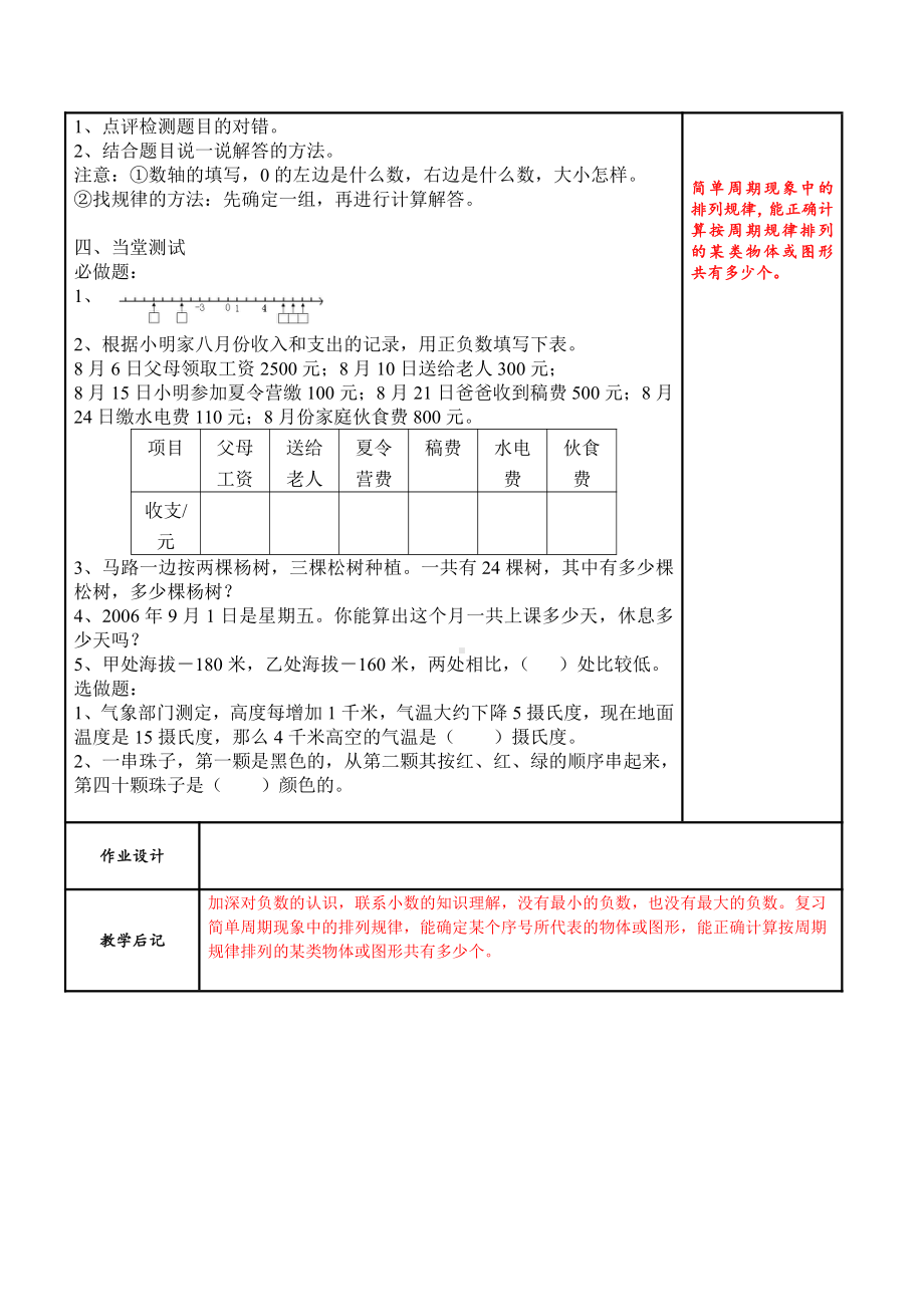 苏州苏教版五年级数学上册第九单元《整理与复习》全部教案(9课时).doc_第2页