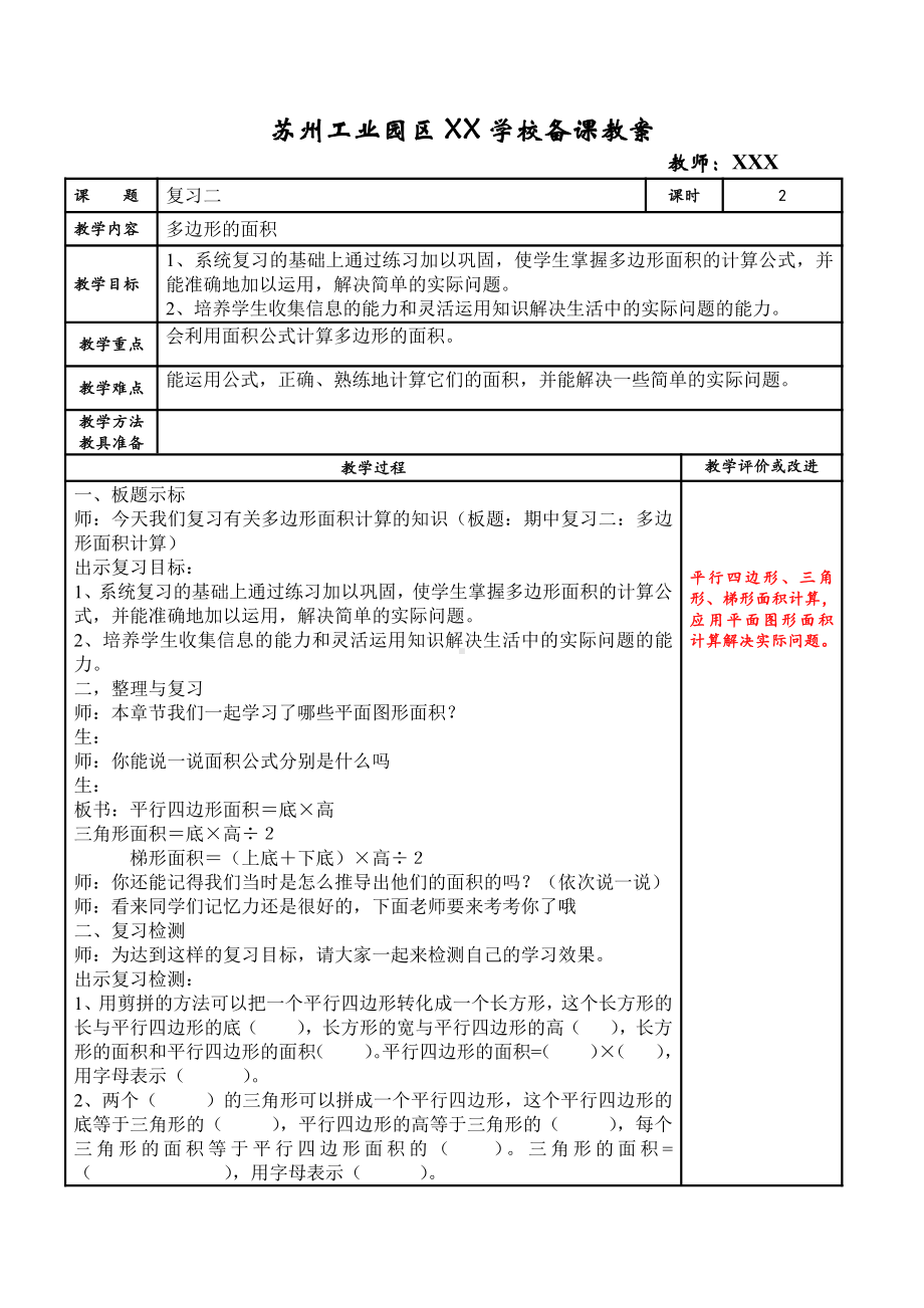 苏州苏教版五年级数学上册第九单元《整理与复习》全部教案(9课时).doc_第3页