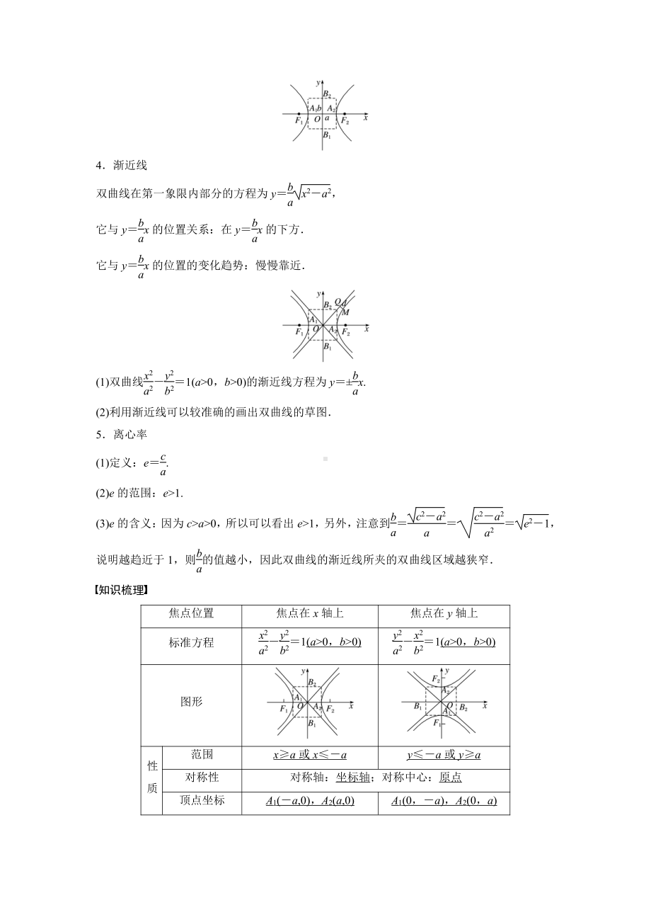 讲与练高中数学1·②·必修第一册·BS版第三章 §3.2 3.2.2 第1课时　双曲线的简单几何性质.docx_第2页