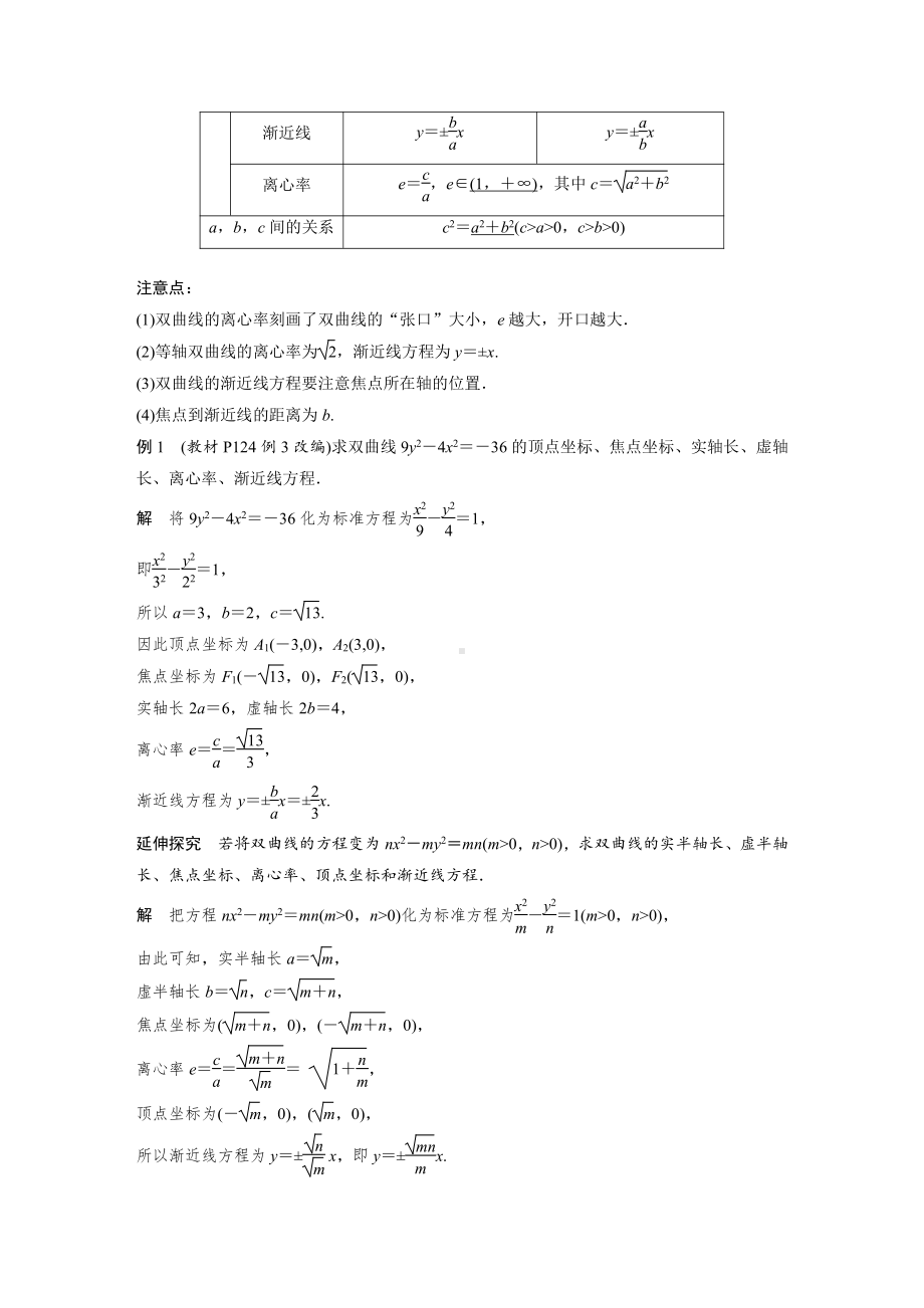 讲与练高中数学1·②·必修第一册·BS版第三章 §3.2 3.2.2 第1课时　双曲线的简单几何性质.docx_第3页