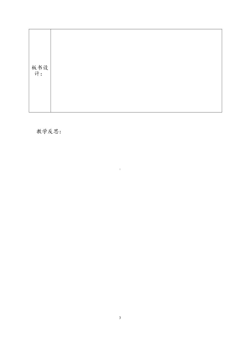 牛津译林版三年级上册Unit 1 Hello!-Story time-教案、教学设计-市级优课-(配套课件编号：0066d).doc_第3页