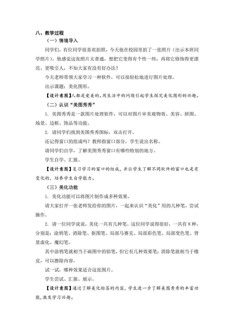 苏科版三年级信息技术19《美化图形》教案.doc_第2页