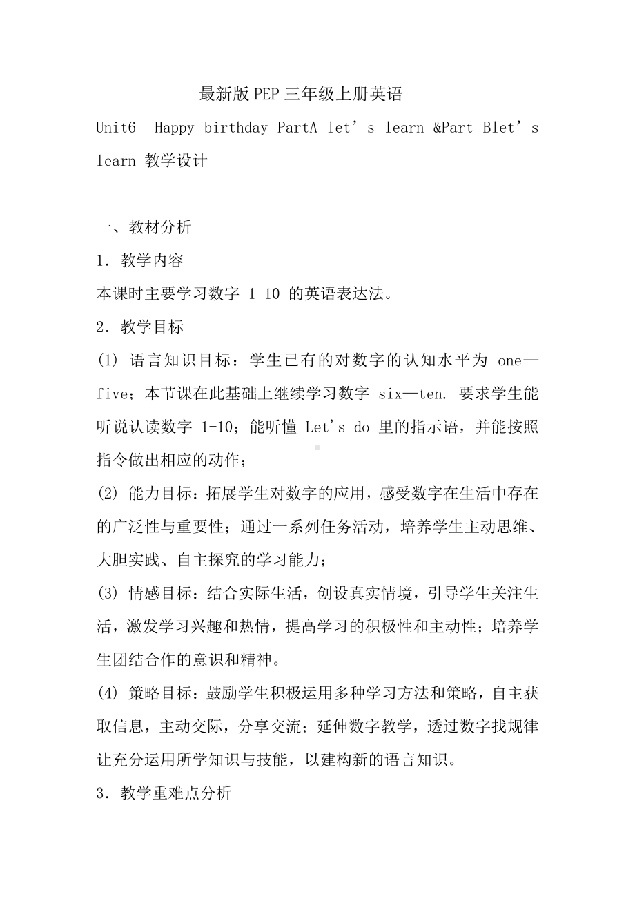 人教PEP版三年级上册Unit 6 Happy birthday!-A-教案、教学设计-省级优课-(配套课件编号：855b0).doc_第1页