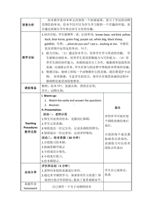 人教PEP版三年级上册Unit 4 We love animals-C-教案、教学设计-省级优课-(配套课件编号：c0532).docx