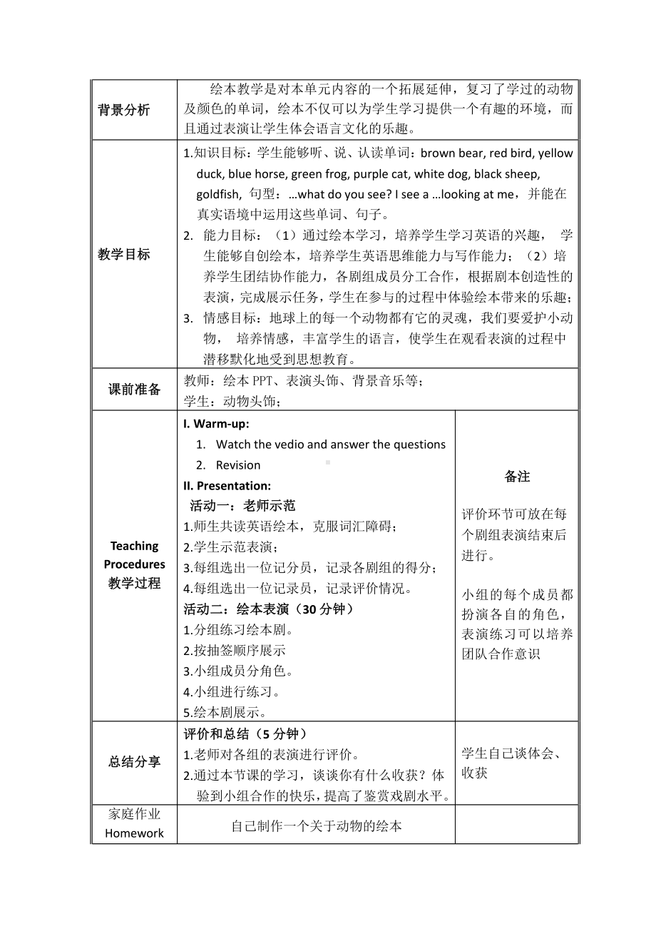 人教PEP版三年级上册Unit 4 We love animals-C-教案、教学设计-省级优课-(配套课件编号：c0532).docx_第1页