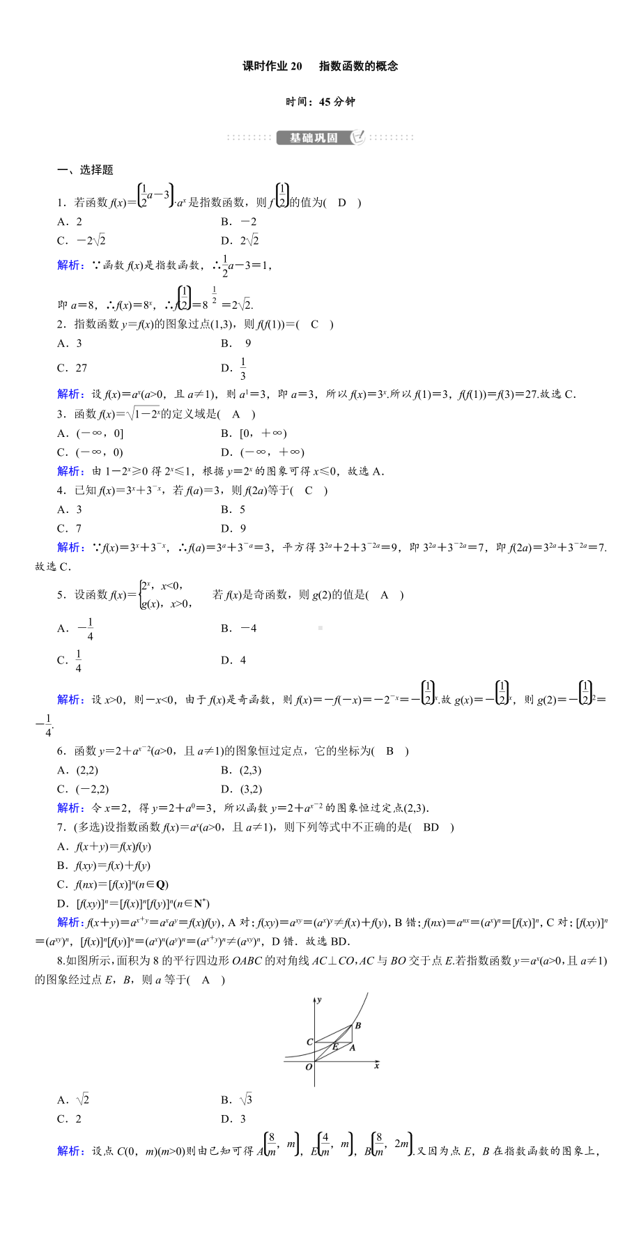 讲与练高中数学1·②·必修第一册·BS版课时作业20(001).DOC_第1页