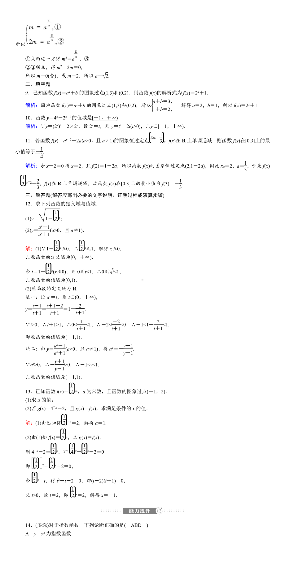 讲与练高中数学1·②·必修第一册·BS版课时作业20(001).DOC_第2页