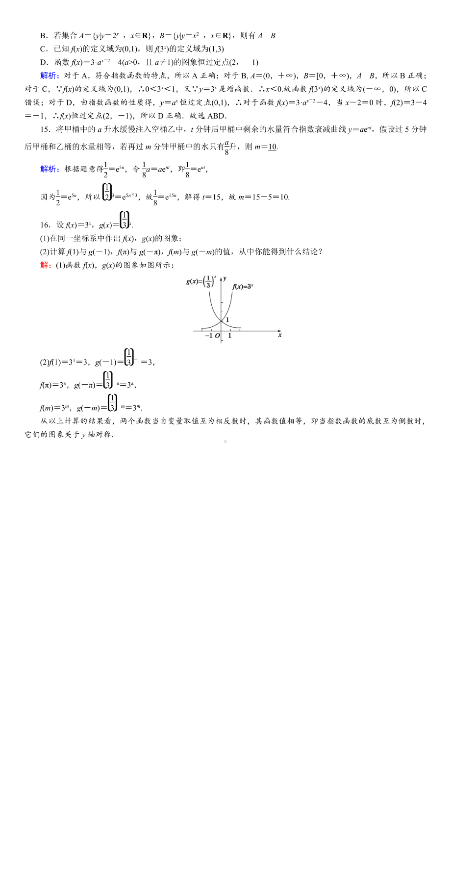 讲与练高中数学1·②·必修第一册·BS版课时作业20(001).DOC_第3页