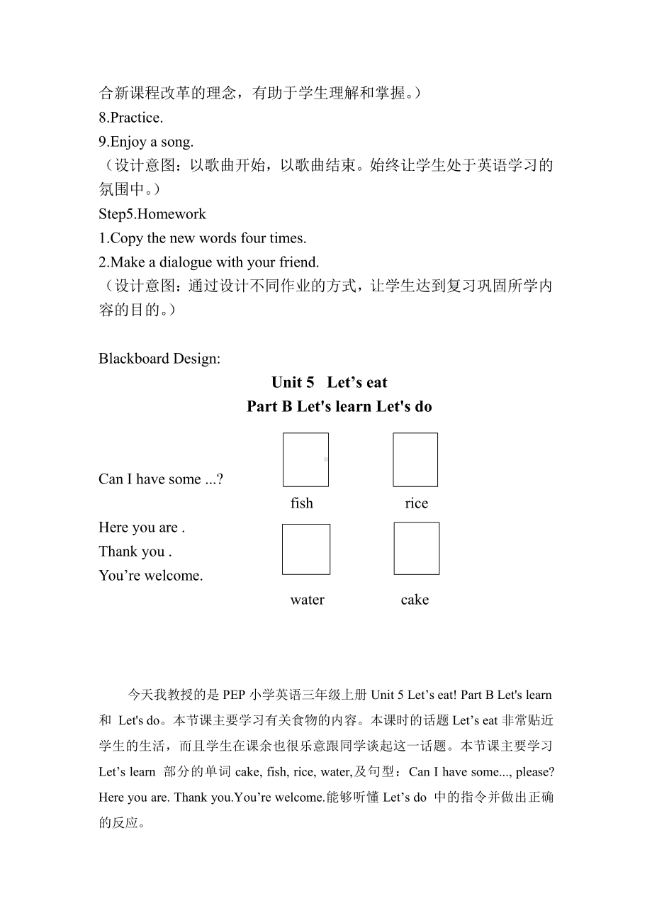 人教PEP版三年级上册Unit 5 Let's eat !-B-教案、教学设计-市级优课-(配套课件编号：400fe).docx_第3页