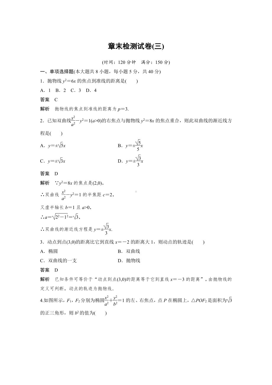 讲与练高中数学1·②·必修第一册·BS版章末检测试卷(三).docx_第1页