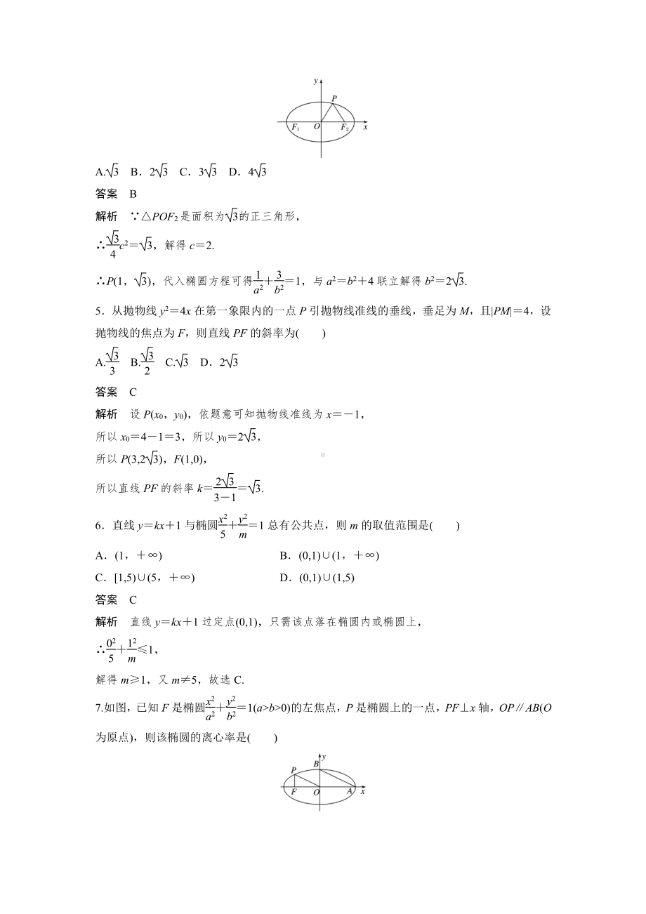 讲与练高中数学1·②·必修第一册·BS版章末检测试卷(三).docx_第2页