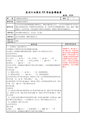 苏州苏教版五年级数学上册第三单元《小数的意义和性质》全部教案(8课时).doc