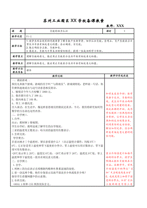 苏州苏教版五年级数学上册第一单元《负数的初步认识》全部教案(2课时).doc