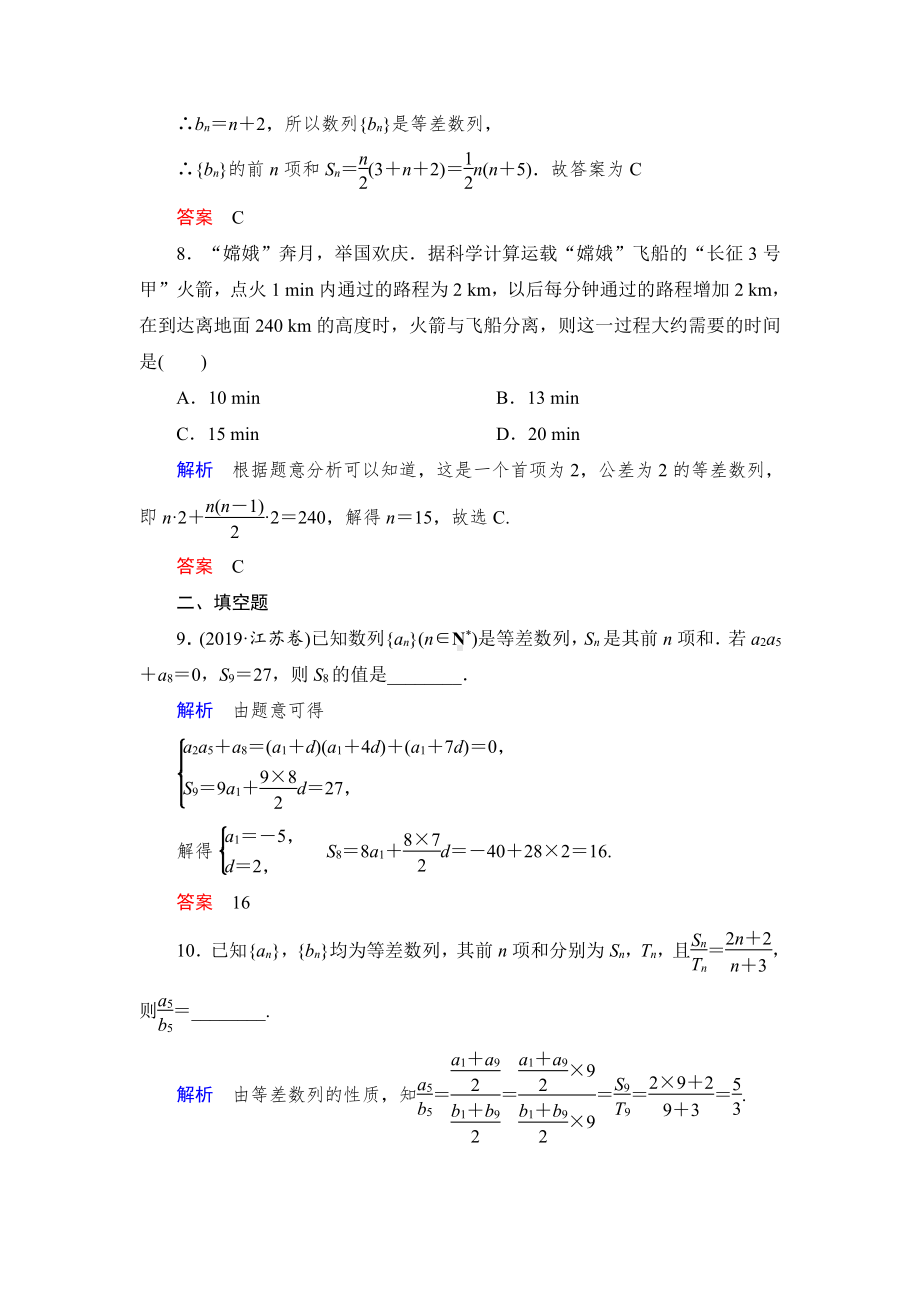 绿色通道北师大版 高中必修5数学 教学资源 课时跟踪检测5.doc_第3页