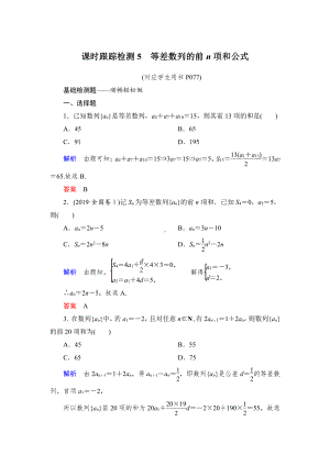 绿色通道北师大版 高中必修5数学 教学资源 课时跟踪检测5.doc