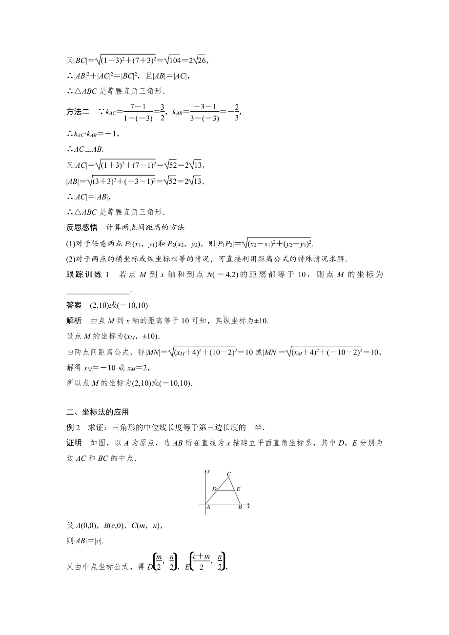 讲与练高中数学1·②·必修第一册·BS版第二章 §2.3 2.3.2　两点间的距离公式.docx_第2页