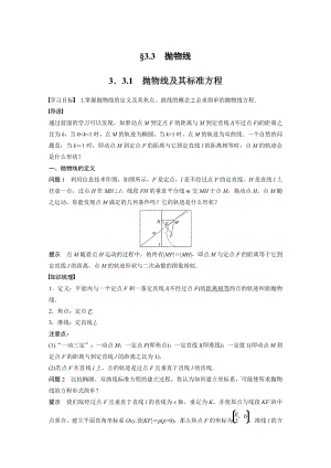 讲与练高中数学1·②·必修第一册·BS版第三章 §3.3 3.3.1　抛物线及其标准方程.docx