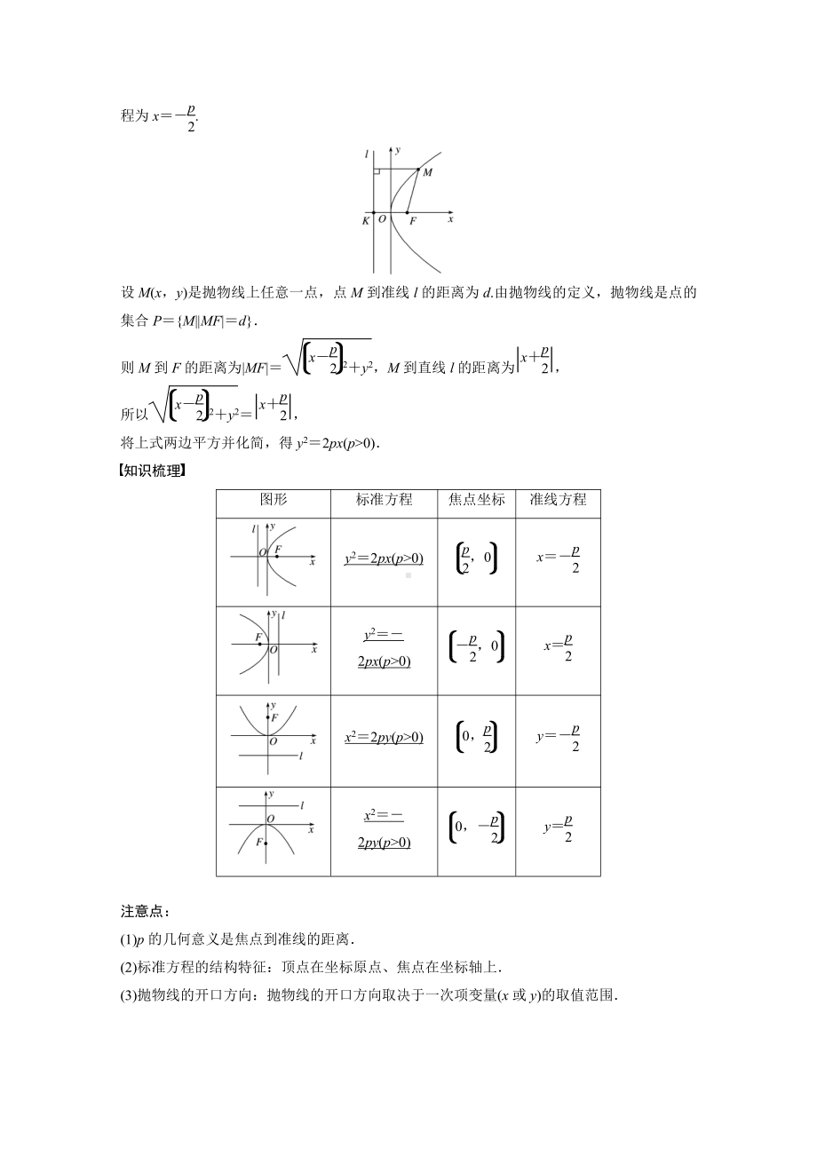 讲与练高中数学1·②·必修第一册·BS版第三章 §3.3 3.3.1　抛物线及其标准方程.docx_第2页