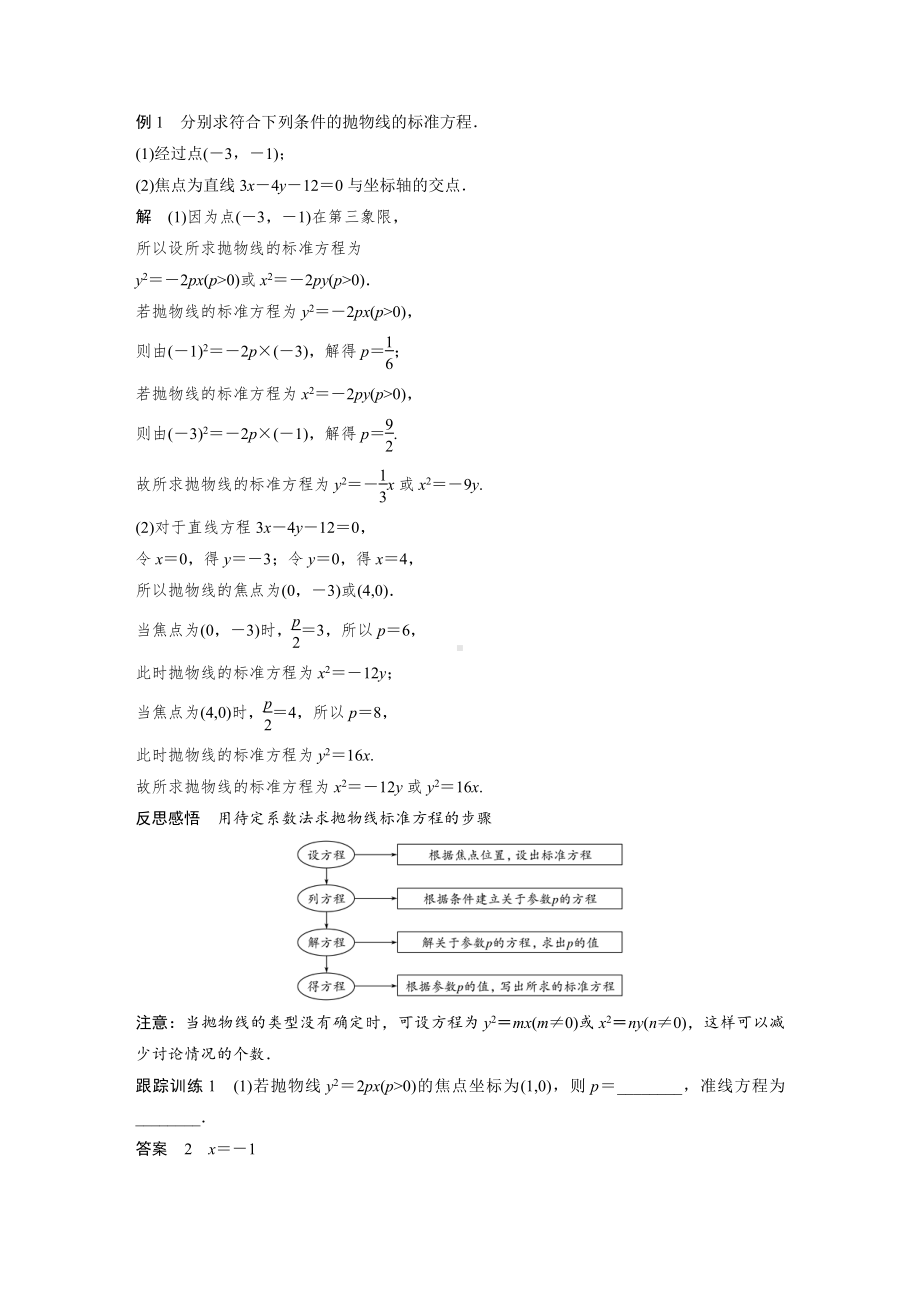 讲与练高中数学1·②·必修第一册·BS版第三章 §3.3 3.3.1　抛物线及其标准方程.docx_第3页