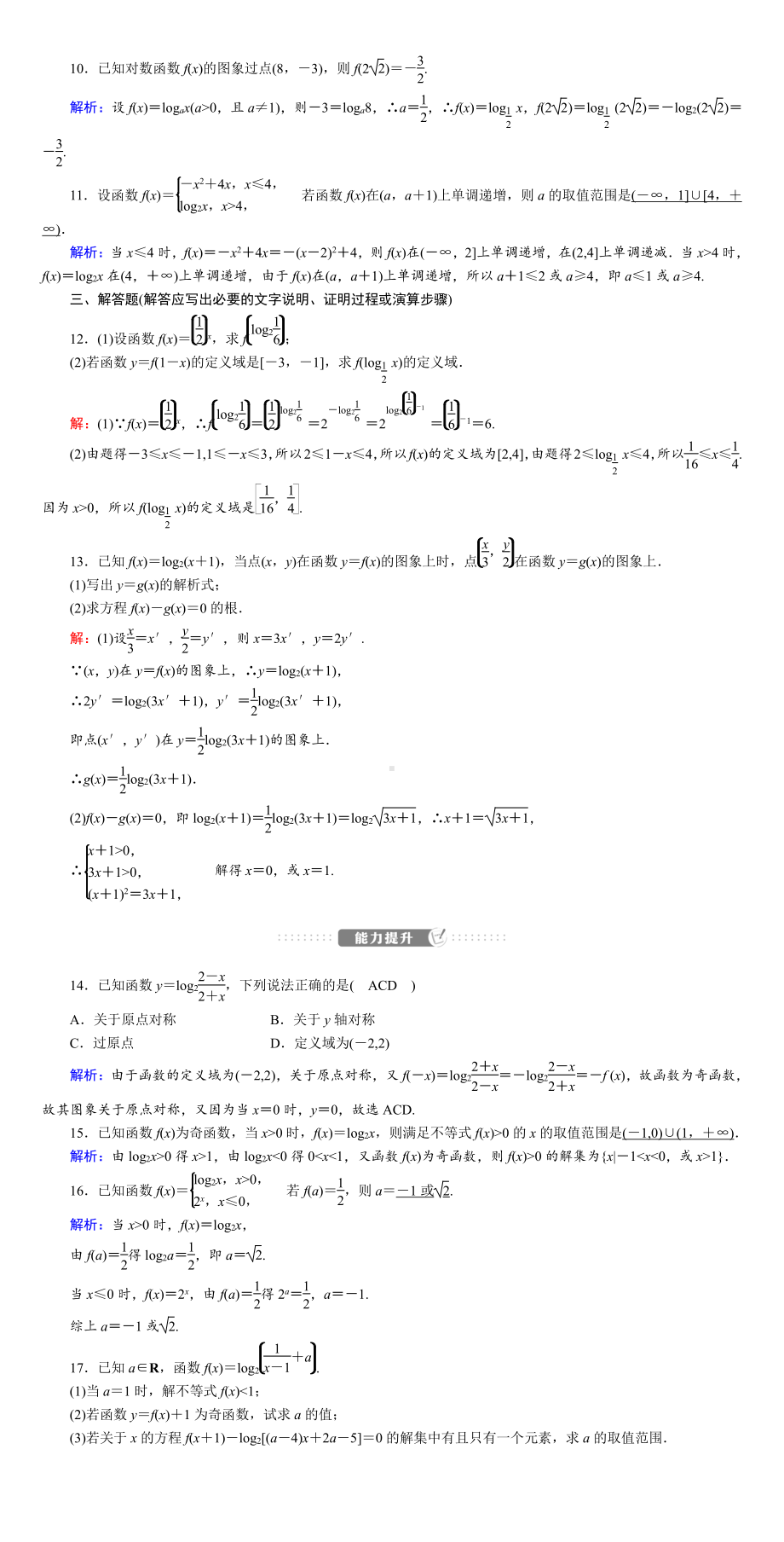 讲与练高中数学1·②·必修第一册·BS版课时作业24(001).DOC_第2页