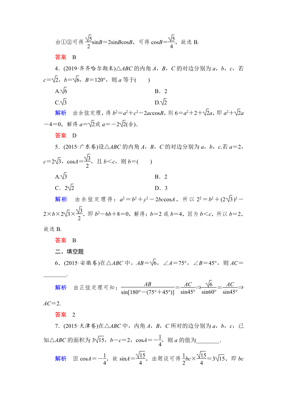 绿色通道北师大版 高中必修5数学 教学资源 章末达标检测2.doc_第2页