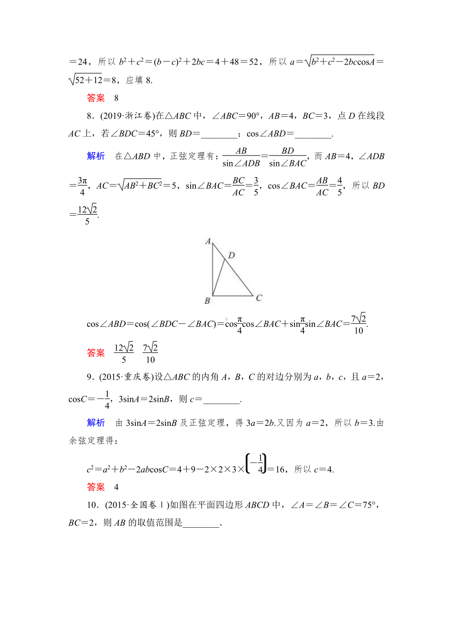 绿色通道北师大版 高中必修5数学 教学资源 章末达标检测2.doc_第3页