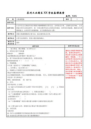 苏州苏教版五年级数学上册第五单元《小数乘法和除法》全部教案(3课时).doc