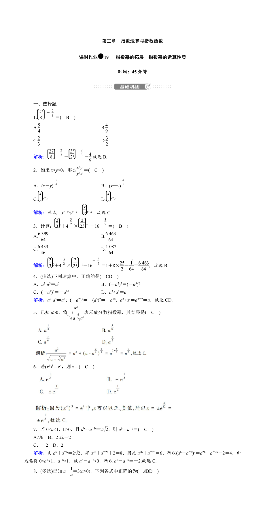 讲与练高中数学1·②·必修第一册·BS版课时作业19(001).doc_第1页