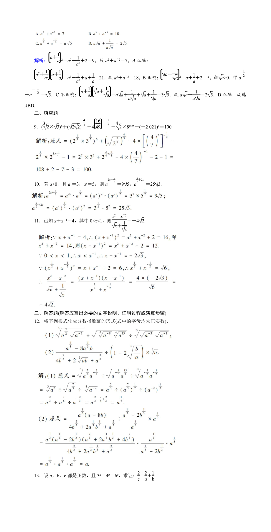 讲与练高中数学1·②·必修第一册·BS版课时作业19(001).doc_第2页