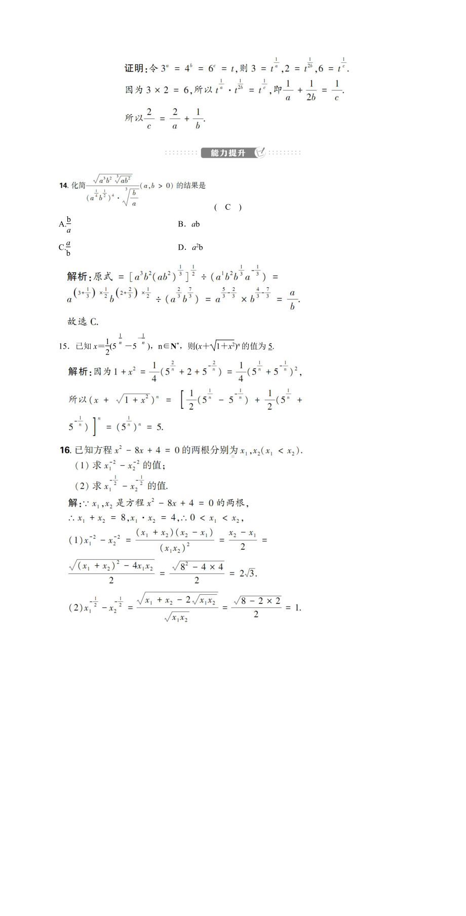 讲与练高中数学1·②·必修第一册·BS版课时作业19(001).doc_第3页