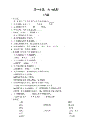 小学科学苏教版五年级上册第一单元《光与色彩》课课练（共4课）6（2021新版）.docx