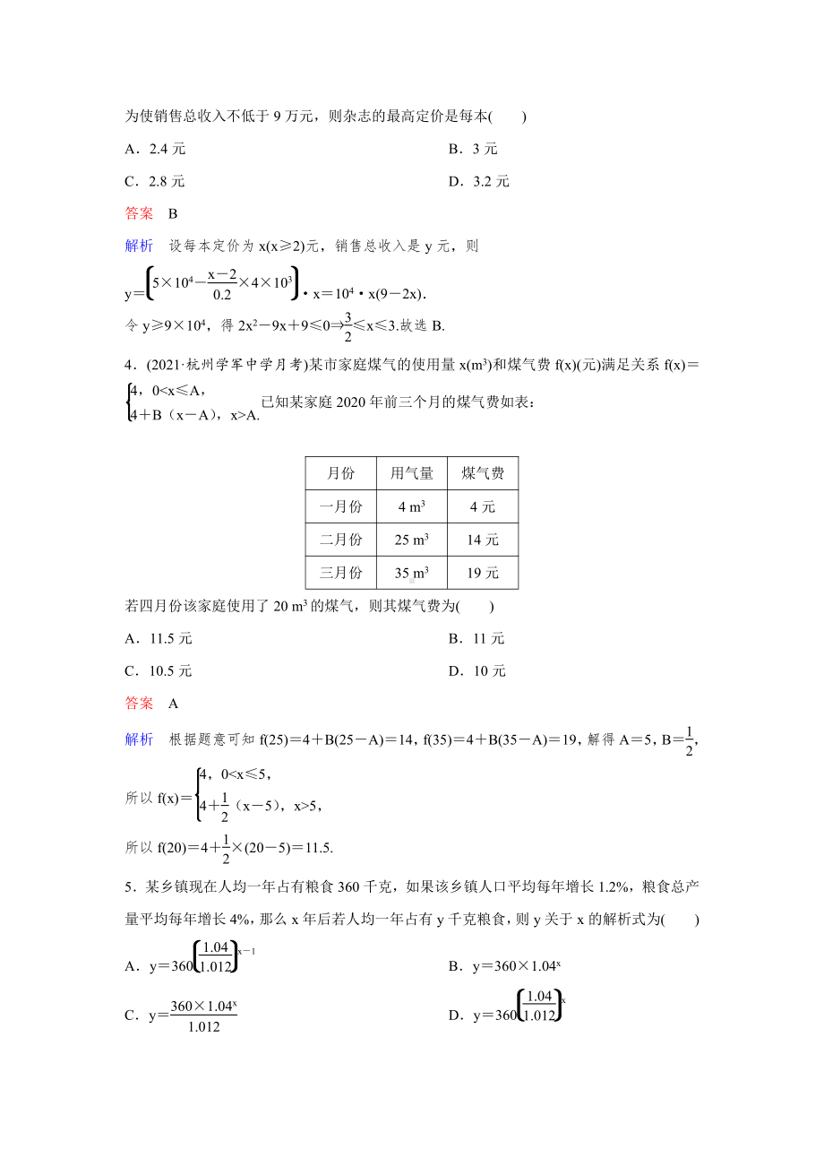 《高考调研》2022版一轮总复习 数学（新高考） 新课标版作业16.doc_第2页