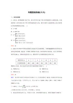 《高考调研》2022版一轮总复习 数学（新高考） 新课标版作业16.doc