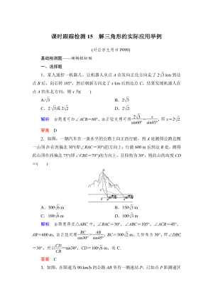 绿色通道北师大版 高中必修5数学 教学资源 课时跟踪检测15.doc