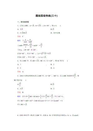 《高考调研》2022版一轮总复习 数学（新高考） 新课标版作业30.doc