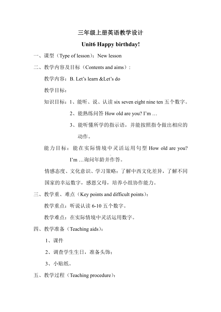 人教PEP版三年级上册Unit 6 Happy birthday!-B-教案、教学设计-省级优课-(配套课件编号：60df3).doc_第1页